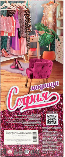 Изображение товара Кукла Карапуз София / 66001-C79-S-BB