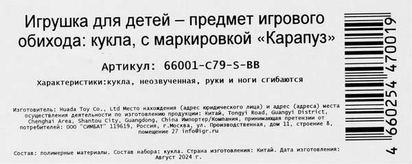 Изображение товара Кукла Карапуз София / 66001-C79-S-BB