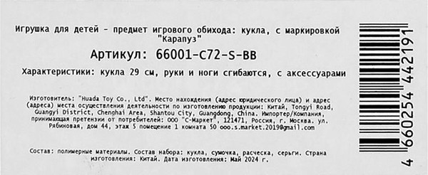 Изображение товара Кукла с аксессуарами Карапуз София / 66001-C72-S-BB