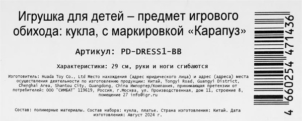 Изображение товара Кукла с аксессуарами Карапуз София / PD-DRESS1-BB 