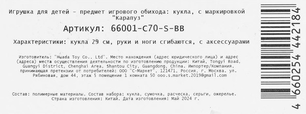 Изображение товара Кукла с аксессуарами Карапуз София / 66001-C70-S-BB