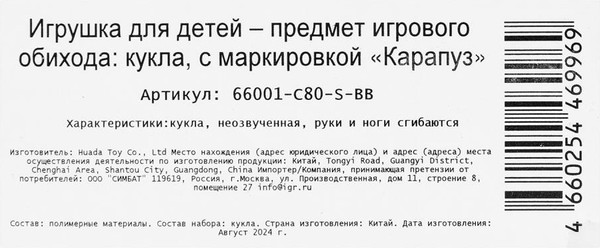 Изображение товара Кукла Карапуз София / 66001-C80-S-BB