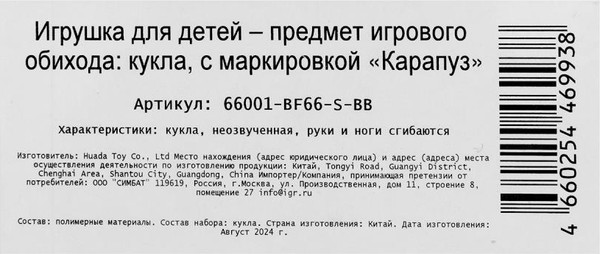 Изображение товара Кукла Карапуз 66001-C82-S-BB