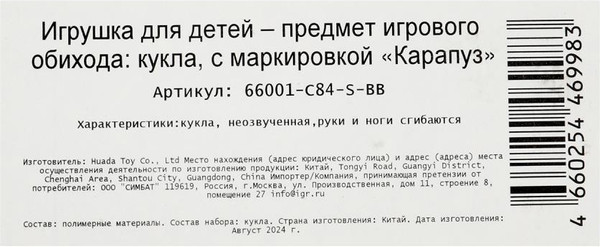 Изображение товара Кукла Карапуз София / 66001-C84-S-BB