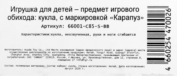 Изображение товара Кукла Карапуз София / 66001-C85-S-BB