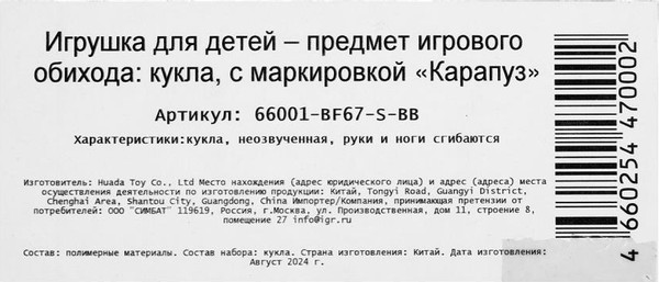 Изображение товара Кукла Карапуз София / 66001-BF67-S-BB