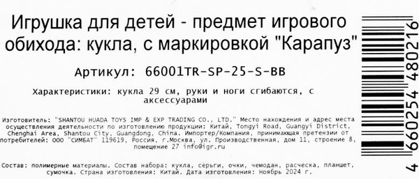 Изображение товара Кукла с аксессуарами Карапуз София / 66001TR-SP-25-S-BB