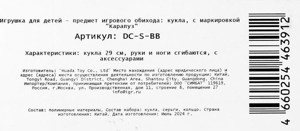 Изображение товара Кукла с аксессуарами Карапуз DC-S-BB