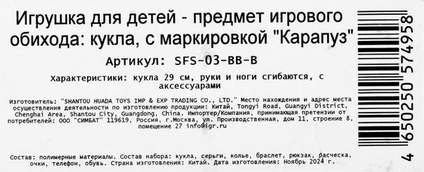 Изображение товара Кукла с аксессуарами Карапуз София / SFS-03-BB-B