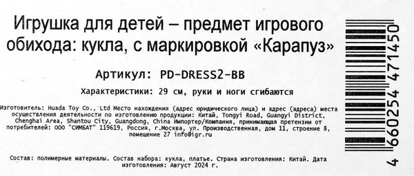 Изображение товара Кукла с аксессуарами Карапуз София / PD-DRESS2-BB