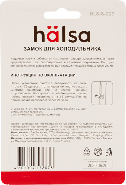 Изображение товара Блокиратор мебельный Halsa HLS-S-207-1