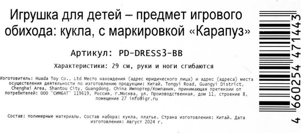 Изображение товара Кукла с аксессуарами Карапуз София / PD-DRESS3-BB