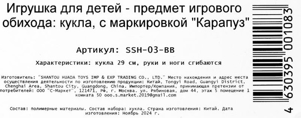 Изображение товара Кукла Карапуз София / SSH-03-BB