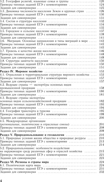 Изображение товара Учебное пособие АСТ ЕГЭ. География, мягкая обложка (Соловьева Юлия, Эртель Анна)