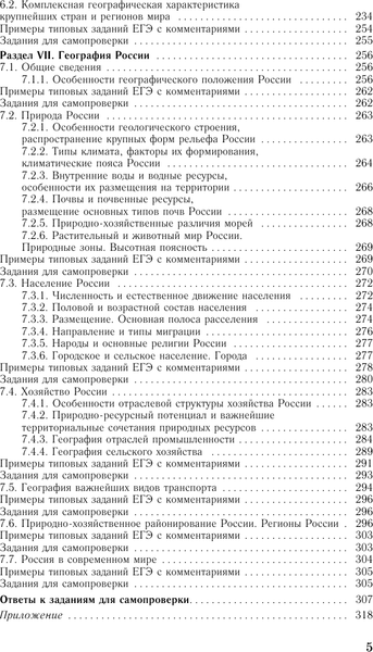 Изображение товара Учебное пособие АСТ ЕГЭ. География, мягкая обложка (Соловьева Юлия, Эртель Анна)