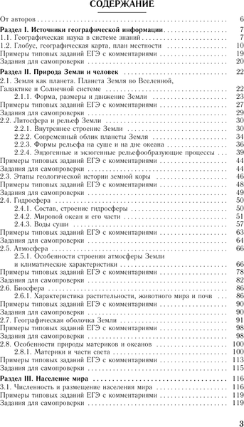 Изображение товара Учебное пособие АСТ ЕГЭ. География, мягкая обложка (Соловьева Юлия, Эртель Анна)