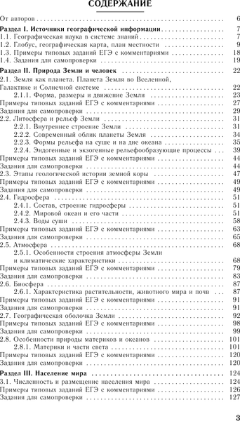 Изображение товара Учебное пособие АСТ ЕГЭ. География. Новый полный справочник, мягкая обложка (Соловьева Юлия, Эртель Анна)