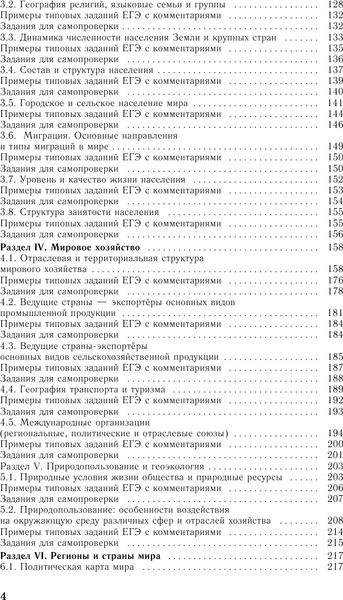 Изображение товара Учебное пособие АСТ ЕГЭ. География. Новый полный справочник, мягкая обложка (Соловьева Юлия, Эртель Анна)