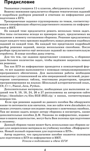 Изображение товара Учебное пособие АСТ ЕГЭ. Информатика, мягкая обложка