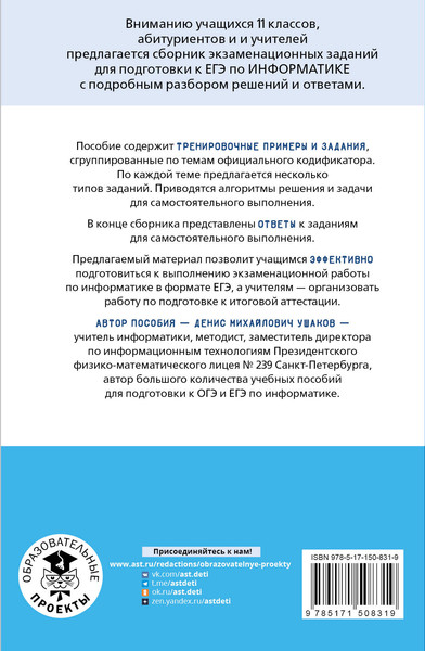 Изображение товара Учебное пособие АСТ ЕГЭ. Информатика, мягкая обложка