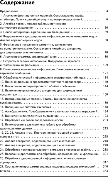 Изображение товара Учебное пособие АСТ ЕГЭ. Информатика, мягкая обложка