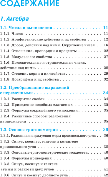 Изображение товара Учебное пособие АСТ ЕГЭ. Математика. Весь школьный курс, мягкая обложка (Слонимский Лев, Слонимская Ирина)