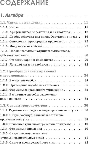 Изображение товара Учебное пособие АСТ ЕГЭ. Математика. Полный курс, мягкая обложка (Слонимский Лев, Слонимская Ирина)
