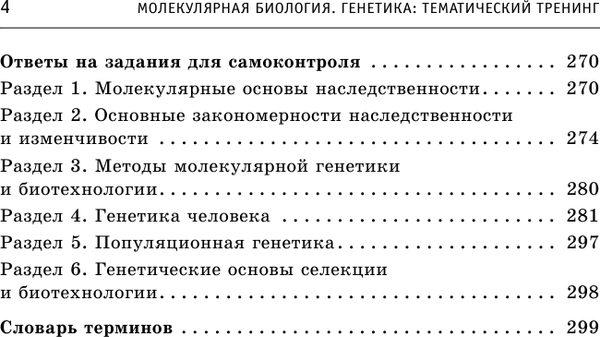 Изображение товара Учебное пособие АСТ ЕГЭ. Молекулярная биология. Генетика, мягкая обложка (Маталин Андрей)