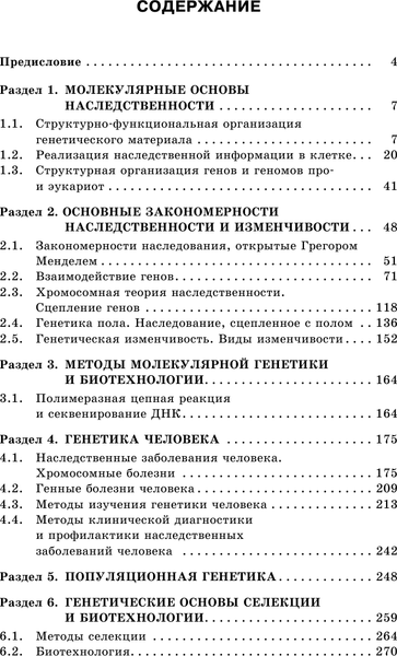 Изображение товара Учебное пособие АСТ ЕГЭ. Молекулярная биология. Генетика, мягкая обложка (Маталин Андрей)