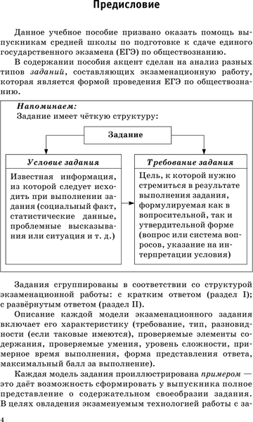 Изображение товара Учебное пособие АСТ ЕГЭ. Обществознание, мягкая обложка (Баранов Петр)