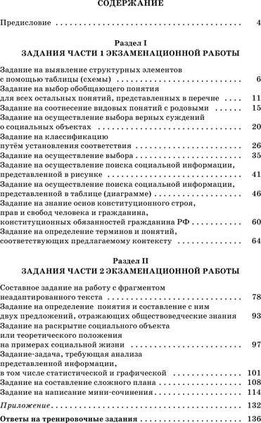 Изображение товара Учебное пособие АСТ ЕГЭ. Обществознание, мягкая обложка (Баранов Петр)