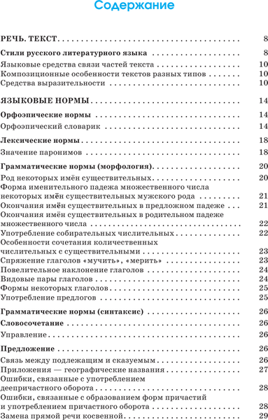 Изображение товара Учебное пособие АСТ ЕГЭ. Русский язык. Весь школьный курс, мягкая обложка (Текучева Ирина)