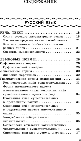 Изображение товара Учебное пособие АСТ ЕГЭ. Русский язык. Математика, мягкая обложка (Текучева Ирина и др.)