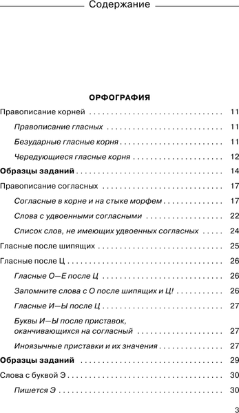 Изображение товара Учебное пособие АСТ ЕГЭ. Русский язык. Орфография, мягкая обложка (Симакова Елена)