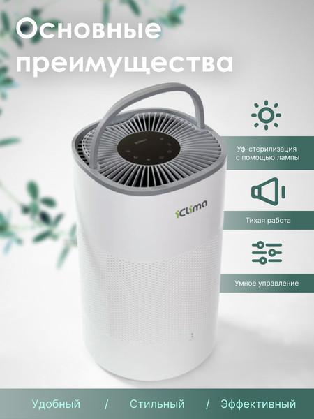 Изображение товара Климатический комплекс IClima LUX-5000PRO