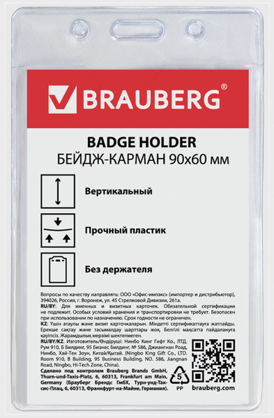 Изображение товара Бейдж Brauberg 235694