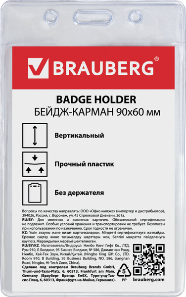 Изображение товара Бейдж Brauberg 235694