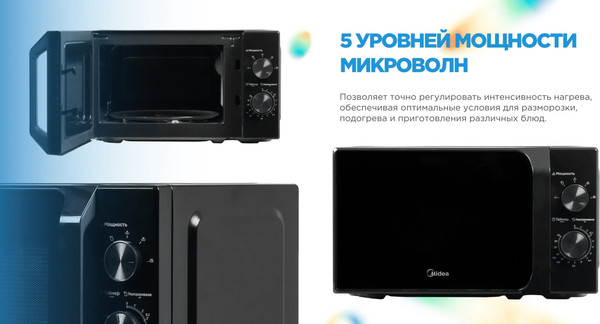Изображение товара Микроволновая печь Midea MM720C2MV-B