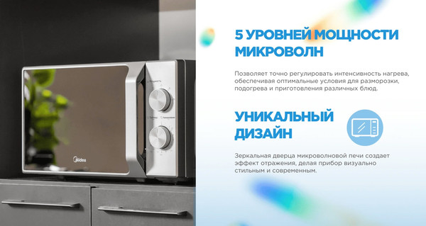 Изображение товара Микроволновая печь Midea MM720C2MV-S