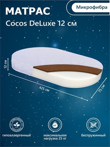 Изображение товара Матрас в кроватку Sweet Baby Cocos DeLuxe овальный (125x75х12)
