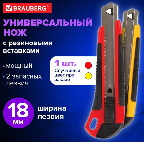 Изображение товара Нож канцелярский Brauberg 230919