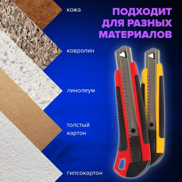 Изображение товара Нож канцелярский Brauberg 230919