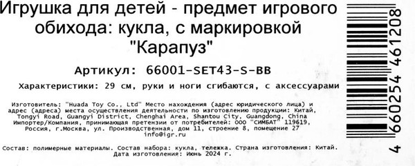 Изображение товара Кукла с аксессуарами Карапуз София / 66001-SET43-S-BB