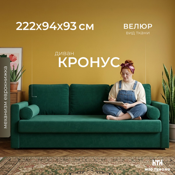 Изображение товара Диван Mio Tesoro Кронус (Velutto 33, сван)