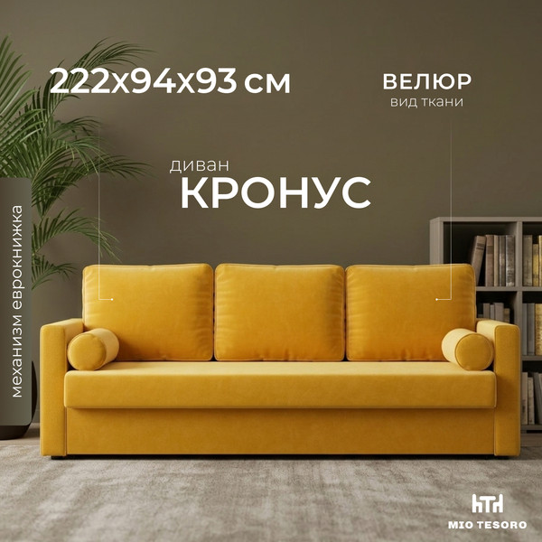 Изображение товара Диван Mio Tesoro Кронус (Velutto 56, сван)