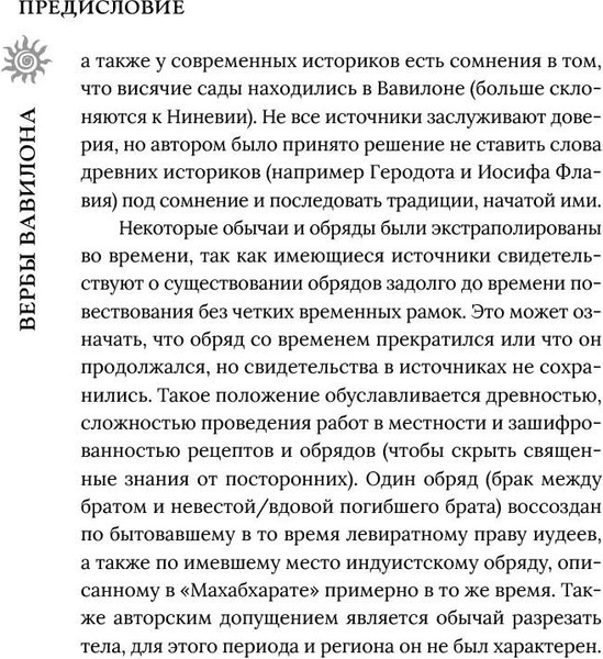 Изображение товара Книга Полынь Вербы Вавилона, мягкая обложка (Воробьи Мария)