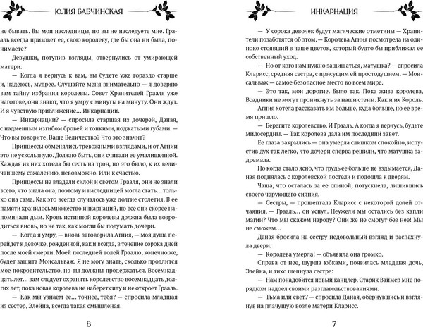 Изображение товара Книга Полынь Инкарнация, мягкая обложка (Бабчинская Юлия)
