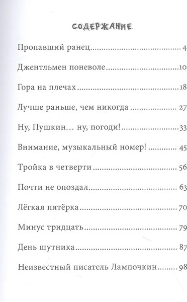 Изображение товара Книга КомпасГид К доске пойдет… Василькин! твердая обложка (Ледерман Виктория)