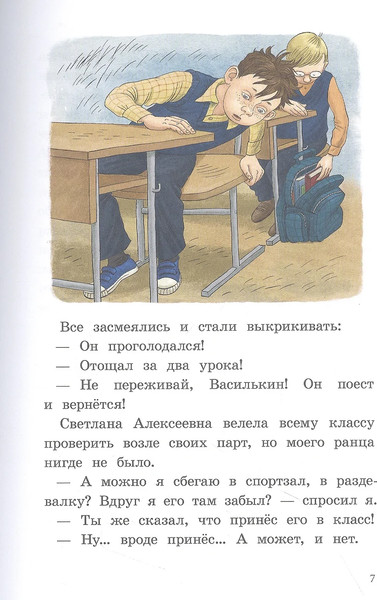 Изображение товара Книга КомпасГид К доске пойдет… Василькин! твердая обложка (Ледерман Виктория)