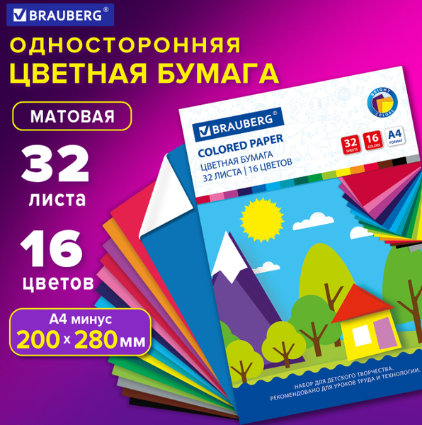 Изображение товара Набор цветной бумаги Brauberg 111328